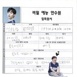 [BTOB] 창섭 <b>성재</b> ㅂㅁㅇㄴㅇㅅㅇ 입회원서
