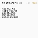 [EXO] <b>오타</b> 수정함) 정리하면 이거 맞음?