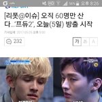 [프로듀스] 기사 또 <b>뜸</b>