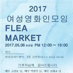[시우민] <b>여성</b>영화인 프리마켓에 시우민 물품도 ㅇㅇ