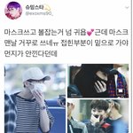[시우민] 시우민 <b>마스크</b> 거꾸로 쓴거였어??