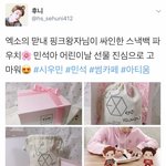[시우민] (부러움<b>주의</b>) 시우민 사인파우치 당첨된 팬