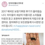 [시우민] 만두넷 해피빈 <b>후원</b> 기부 후기