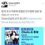 [시우민] 흔한 시우민팬의 선거 <b>포스터</b>