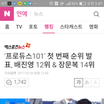 [프듀2] 안형섭 <b>네이버</b> 반응