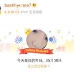 [EXO] 변배켠 웨이뽀 가입할때 생일<b>설정</b> 해놨나봄ㅋㅋㅋㅋ