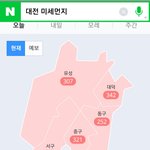[댓글부탁해] 야 대전 <b>미세</b>먼지봐