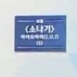 프듀1 팬들 빡치지 않냐