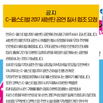 [세븐틴] <b>c</b>축제 공지뜬거