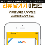 설문이벤 참여만해도 gs편의점상품권 준당 개꿀(100프로지급이래...