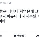 [댓글부탁해] 나 아는 남자애 페북 계정 보는데 ㅋㅋㅋㅋㅋㅋ