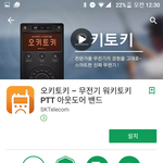 오키토키 어플앱 쓸만함