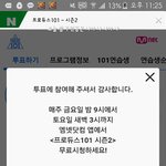 [프듀] <b>픽</b> 뽑는거 도와준 판<b>녀</b>들 고마워!