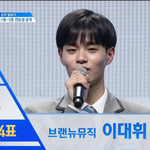 [프로듀스] 다음<b>주</b> 이대휘 <b>몇</b>등일것같음?