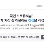 [프로듀스] 애들아 컨셉트 <b>평가</b> 온리 <b>원</b> 딱 한번이야