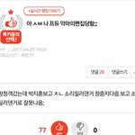 [프로듀스] 난 <b>프듀</b> 웃긴짤하면