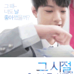 [프로듀스] 야 진짜 이정도면 <b>국민</b> <b>첫사랑</b> 아니냐..?
