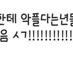 [프듀2] 강다니엘 인스타에서 공격성 <b>쉴드</b>치던애들은 다어디갔어