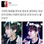 [시우민] 시우민 어제도 <b>화관</b> 거꾸로 씀ㅋㅋ