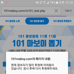 [프로듀스] <b>마보이</b> ㅈ같네 왜 이러냐