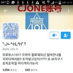[프로듀스] 짹애들도 알고있는거같긴한데