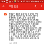 [댓글부탁해] 소방관에 대한 <b>토론</b> 댓글 개빡침