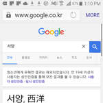 [댓글부탁해] 구글 왜 <b>서양</b>치면 성인인증임ㅅㅂ