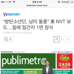 [방탄소년단] 방부심뿜뿜) 칠레 일간지 1면 현실이냐