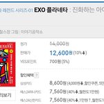 [EXO] 알고있었냐? 우리 세계관 <b>책</b>으로도 나온거?