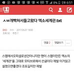 [EXO] ㅅㅂ이거 <b>대자보</b>로붙이고싶네