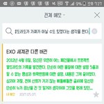 [EXO] 야야다른버전 그거 원래<b>세계관</b> 후반부랑내용똑같음