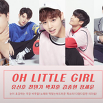 [프로듀스] <b>이</b> <b>조합</b> ㄹㅇ괜찮지 않아?