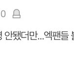 [EXO] 이거 뭐임 <b>설마</b>