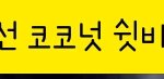 [EXO] <b>콘때</b> 바를섀도우다