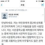 하민호 <b>동창</b> 병크또 터졌네