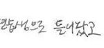 [EXO] 경수 에셈<b>타운</b> 들어온지