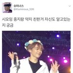 [시우민] 시우민은 알고 있을까?