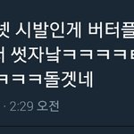 [프로듀스] ㅇㄱㄹㅇ임? 진짜면 <b>암</b>넷통수 쩌네
