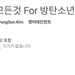 [방탄소년단] 아미필수안드로이드어플!!!