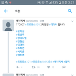 [프로듀스] 대휘 주<b>학년</b> 박지훈 플뷰 살아날 수 있을지도