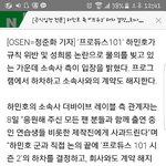 [프듀2] 하민호 하차한대