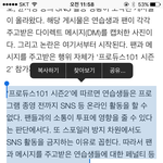 [프로듀스] 기사에 따르면 <b>sns</b> 규칙위반 맞는것같음