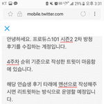 [프로듀스] 경연 후기 보고싶은데 트위터 타래ㅠㅠ도와줘
