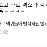 [EXO] 이미 우리끼리 <b>난리</b> 안쳐도 지들이 더 잘알고 있었네