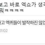 [EXO] <b>아재들</b>은 지네 팬들이 제일 먼저 얘기한것두 모르지?