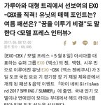 [백현] 모델프레스 첸백시 백현 인터뷰