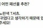[EXO] ㅇㅏ ㅆㅣ바 <b>콘</b>때 다 이렇게 입고오면 어캄?ㅋㅋㅋㅋㅋㅋ