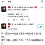 [프듀2] 불ㅈㄴ조 추가<b>방청</b>후기래