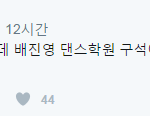 [프로듀스] ㅋㅋㅋㅋㅋㅋ<b>배진영</b> 구석에서 빵ㅋㅋㅋㅋㅋㅋㅋㅋㅋ