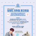 [프로듀스] 임영민 이대휘 지하철광고 모금시작했어